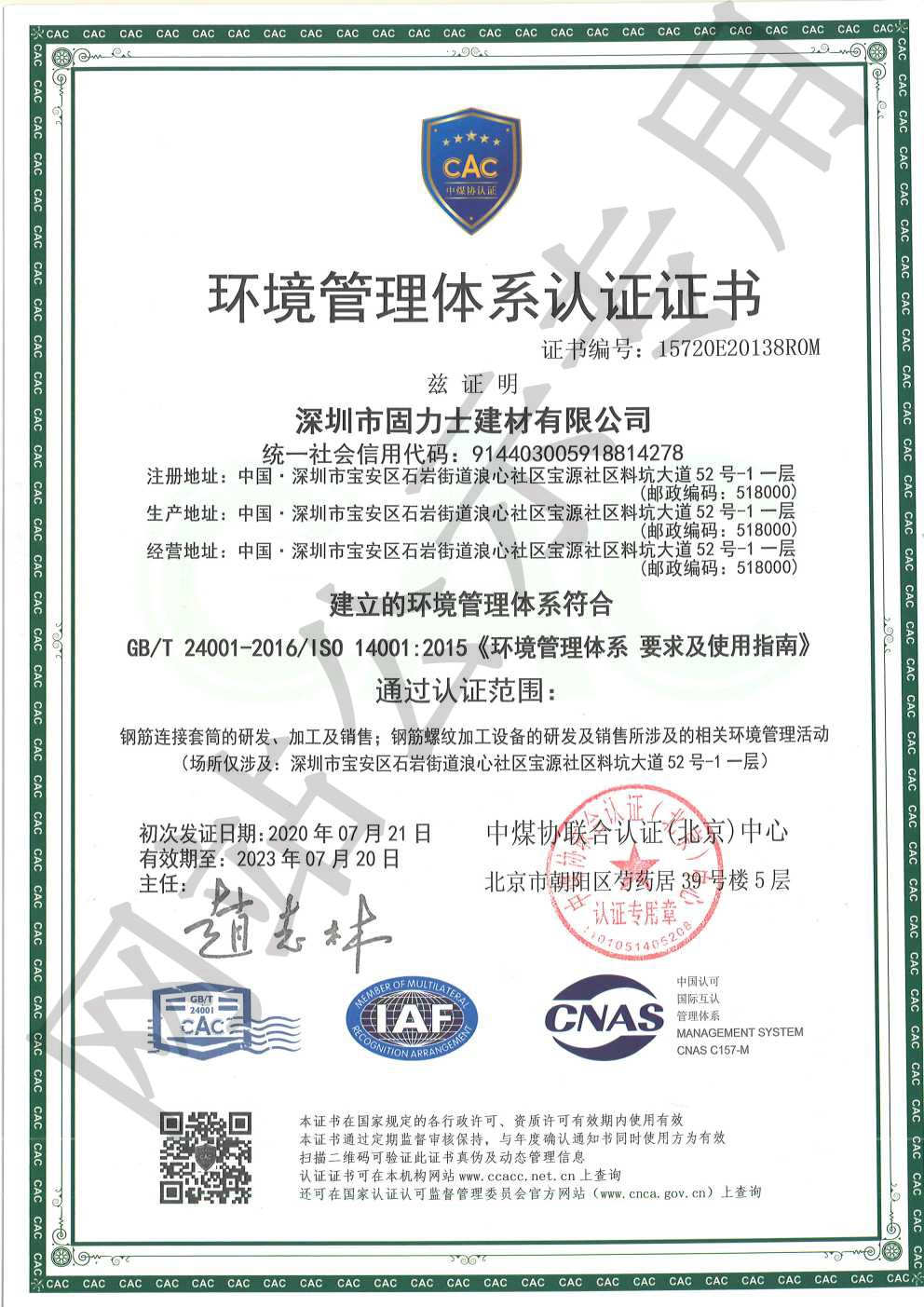 来安ISO14001证书